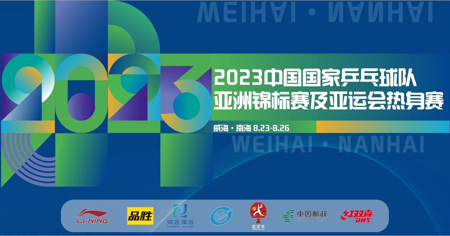 2023世乒联赛在哪里举行比赛,2023世乒联赛在哪里举行比赛呢