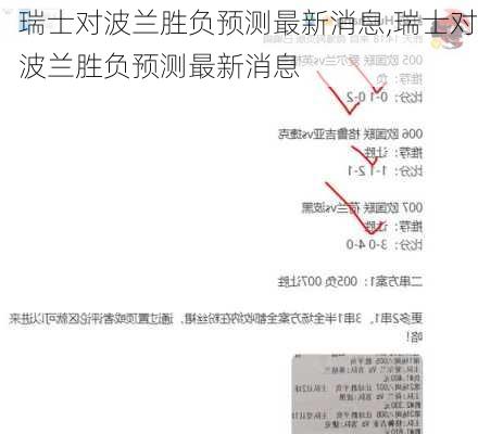 瑞士对波兰胜负预测最新消息,瑞士对波兰胜负预测最新消息