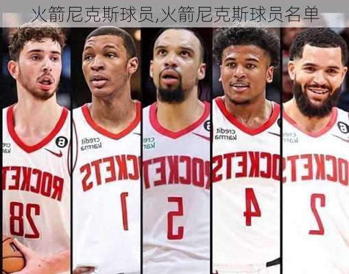 火箭尼克斯球员,火箭尼克斯球员名单