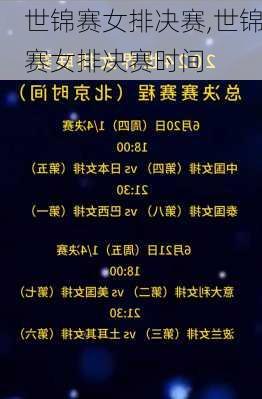 世锦赛女排决赛,世锦赛女排决赛时间