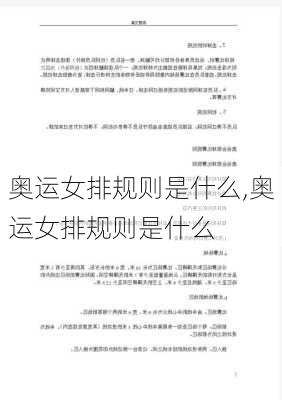 奥运女排规则是什么,奥运女排规则是什么