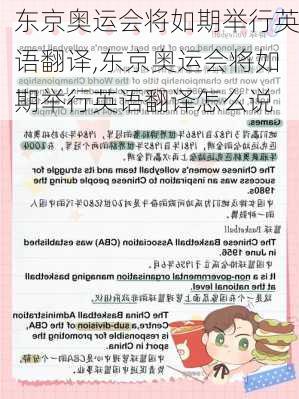 东京奥运会将如期举行英语翻译,东京奥运会将如期举行英语翻译怎么说
