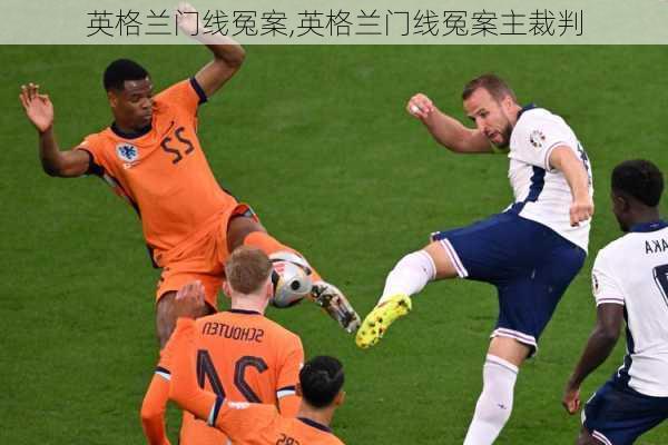 英格兰门线冤案,英格兰门线冤案主裁判