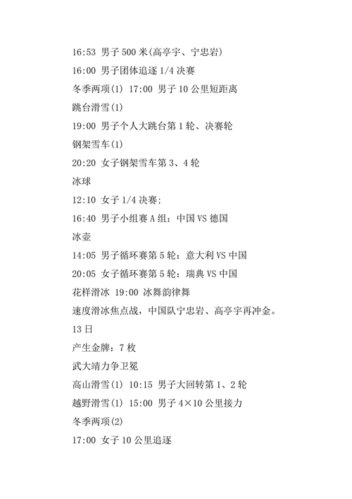 冬奥会闭幕式具体时间几点结束,