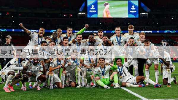 曼城皇马集锦,曼城皇马集锦2024