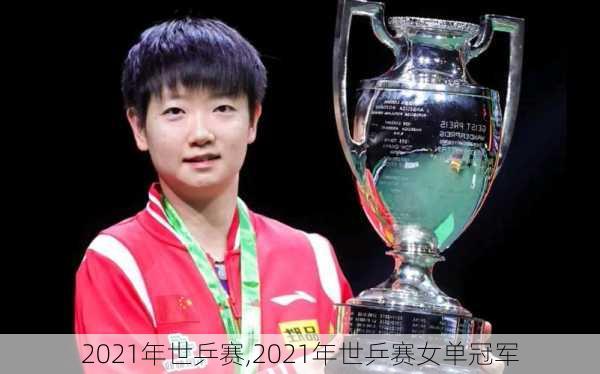 2021年世乒赛,2021年世乒赛女单冠军