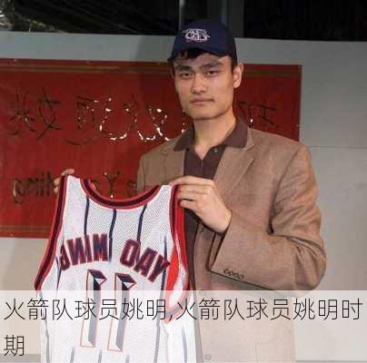 火箭队球员姚明,火箭队球员姚明时期