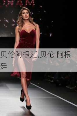 贝伦阿根廷,贝伦 阿根廷