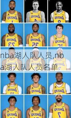 nba湖人队人员,nba湖人队人员名单