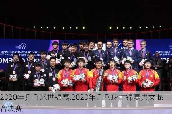 2020年乒乓球世锦赛,2020年乒乓球世锦赛男女混合决赛