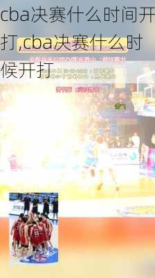 cba决赛什么时间开打,cba决赛什么时候开打