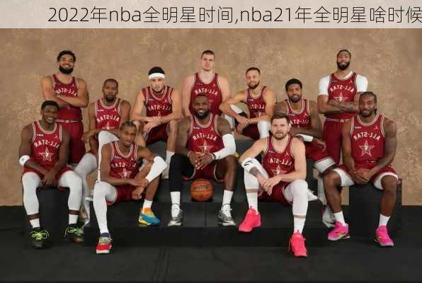 2022年nba全明星时间,nba21年全明星啥时候