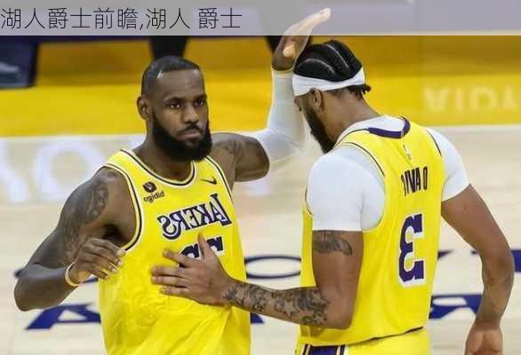 湖人爵士前瞻,湖人 爵士