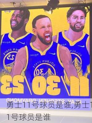 勇士11号球员是谁,勇士11号球员是谁