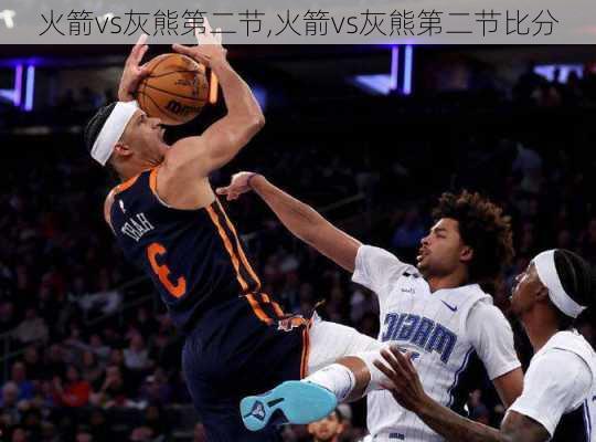 火箭vs灰熊第二节,火箭vs灰熊第二节比分