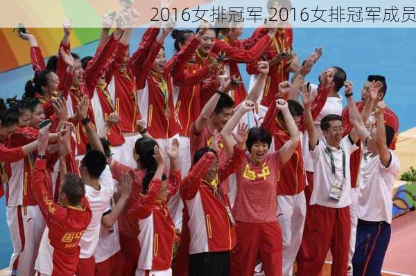 2016女排冠军,2016女排冠军成员