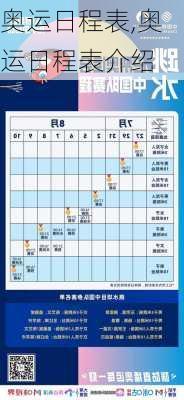 奥运日程表,奥运日程表介绍