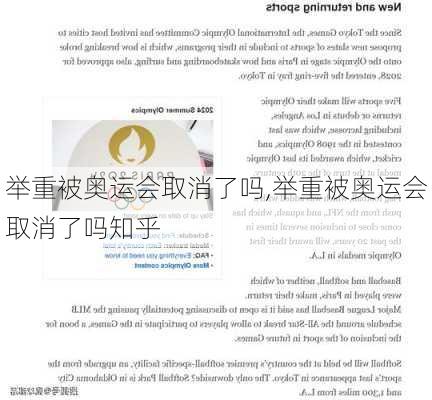 举重被奥运会取消了吗,举重被奥运会取消了吗知乎