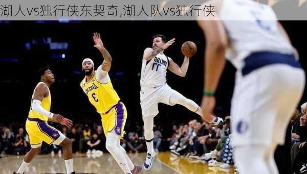 湖人vs独行侠东契奇,湖人队vs独行侠
