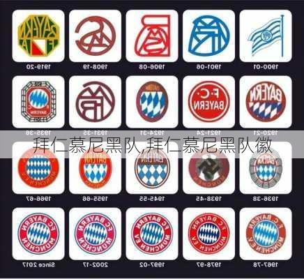 拜仁慕尼黑队,拜仁慕尼黑队徽