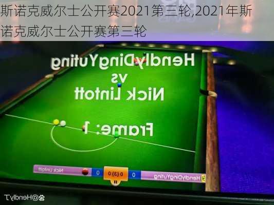 斯诺克威尔士公开赛2021第三轮,2021年斯诺克威尔士公开赛第三轮