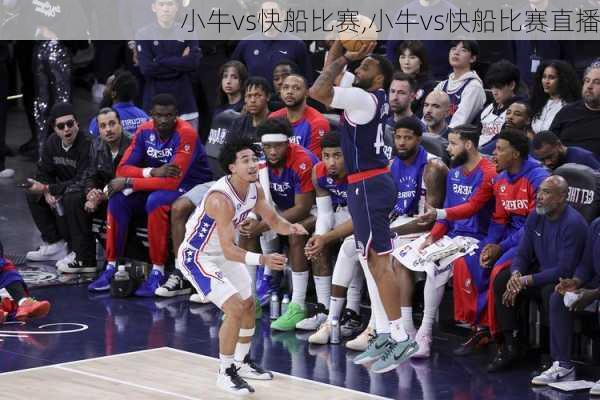 小牛vs快船比赛,小牛vs快船比赛直播
