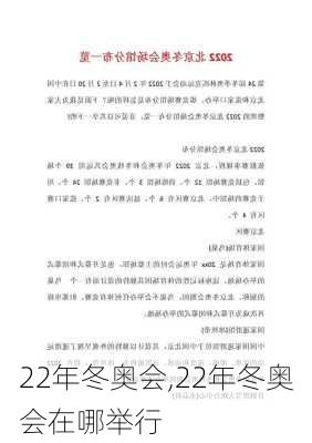 22年冬奥会,22年冬奥会在哪举行