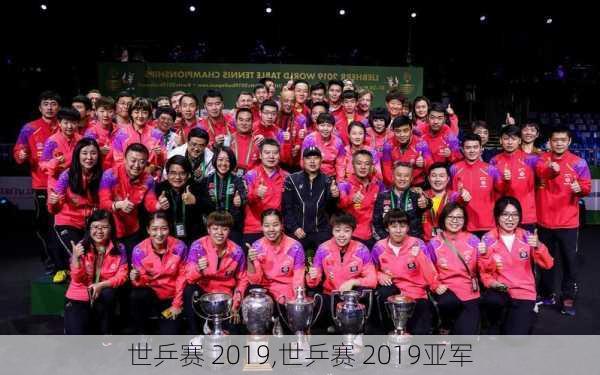 世乒赛 2019,世乒赛 2019亚军