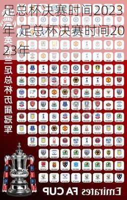 足总杯决赛时间2023年,足总杯决赛时间2023年