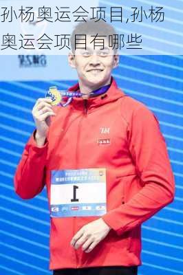 孙杨奥运会项目,孙杨奥运会项目有哪些