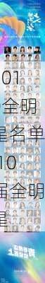 2010全明星名单,10届全明星