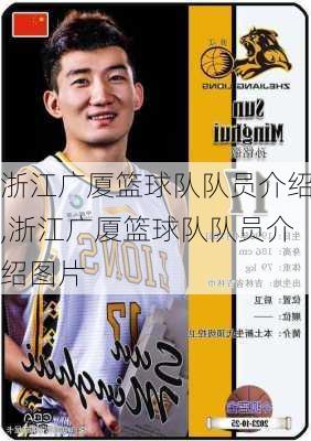 浙江广厦篮球队队员介绍,浙江广厦篮球队队员介绍图片