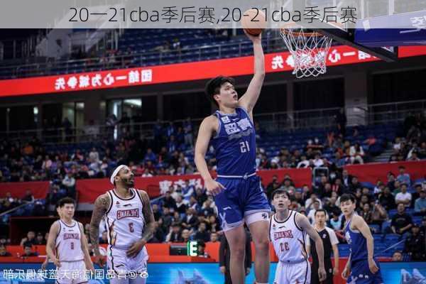 20一21cba季后赛,20-21cba季后赛
