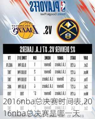 2016nba总决赛时间表,2016nba总决赛是哪一天