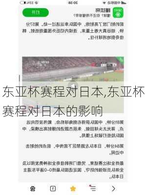 东亚杯赛程对日本,东亚杯赛程对日本的影响