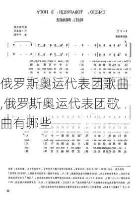 俄罗斯奥运代表团歌曲,俄罗斯奥运代表团歌曲有哪些