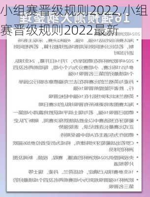 小组赛晋级规则2022,小组赛晋级规则2022最新