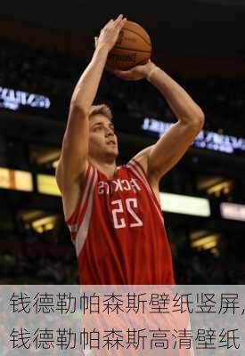 钱德勒帕森斯壁纸竖屏,钱德勒帕森斯高清壁纸