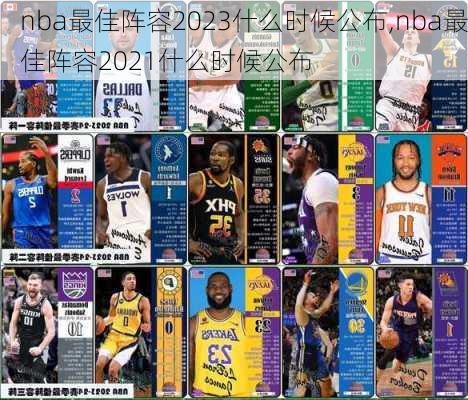 nba最佳阵容2023什么时候公布,nba最佳阵容2021什么时候公布