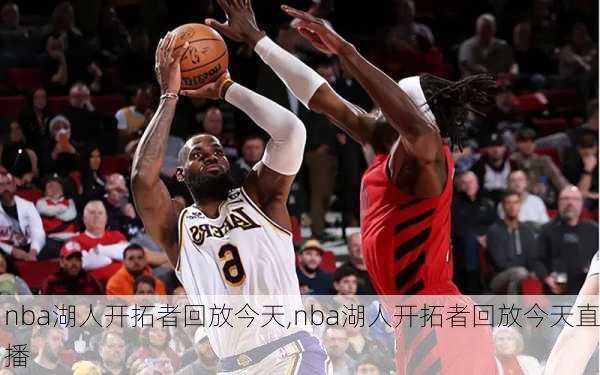 nba湖人开拓者回放今天,nba湖人开拓者回放今天直播