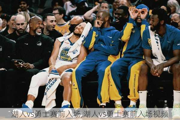 湖人vs勇士赛前入场,湖人vs勇士赛前入场视频