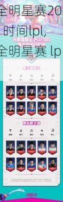 全明星赛2021时间lpl,全明星赛 lpl