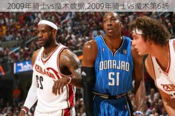 2009年骑士vs魔术数据,2009年骑士vs魔术第6场