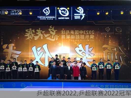 乒超联赛2022,乒超联赛2022冠军