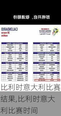 比利时意大利比赛结果,比利时意大利比赛时间