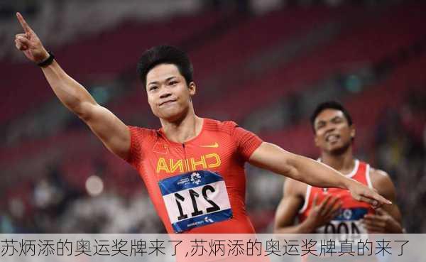 苏炳添的奥运奖牌来了,苏炳添的奥运奖牌真的来了