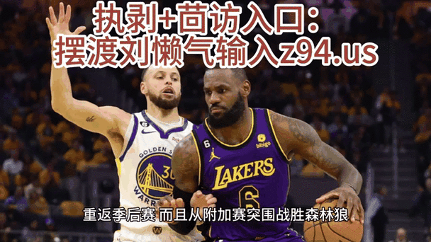 湖人vs勇士g5回放2023,湖人vs勇士g5回放微博视频