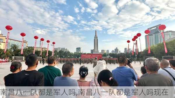 南昌八一队都是军人吗,南昌八一队都是军人吗现在