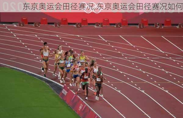 东京奥运会田径赛况,东京奥运会田径赛况如何