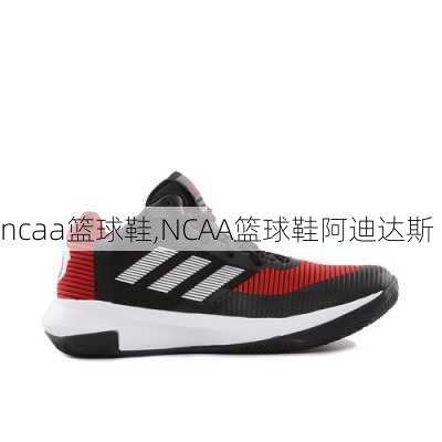 ncaa篮球鞋,NCAA篮球鞋阿迪达斯